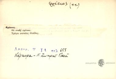 Θα σταθή φρέσκος.