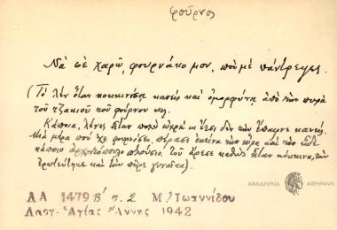 Να σε χαρώ φουρνάκο μου, που με πάντρεψες.