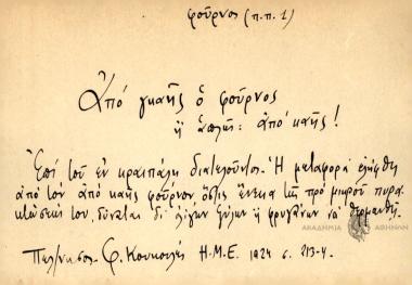 Από γκαής ο φούρνος.