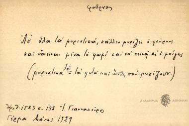 Απ' όλα τα μυριστικά, κάλλιο μυρίζει ο φούρνος και να είναι μέσα το ψωμί και να πεινά κι ο μούγιος.