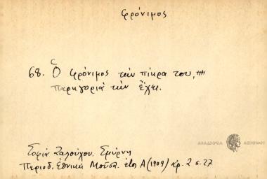 Ο φρόνιμος την πίκρα του, παηγοριά την έχει.