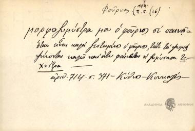 Μορφοζυμώστρα μου ο φούρνος σε πεινά.