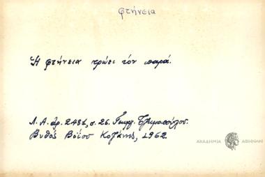 Η φτήνεια τρώει τον παρά.