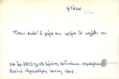 Όπου φτάν΄ η χέρα σου κρέμα το καλάθι σου .