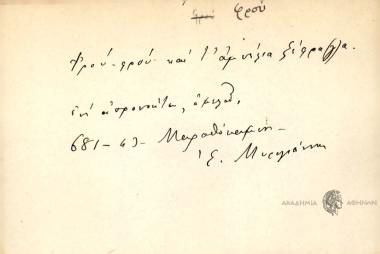 Φρού-φρού και τ' αμπέλια ξέφρα(γ)α.