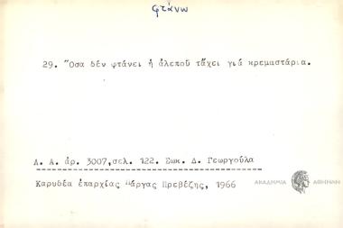 Όσα δε φτάνει η αλεπού τάχει κρεμαστάρια.
