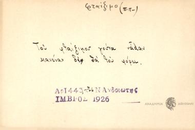 Του φταίξιμου γούνα νάdαν κανένας δεν θα το φορεί.