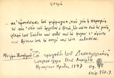 ...κι' εμοιάσασι του μέρμηγκα, που λέει η παροιμία το πως 