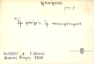 Εμ φταίχτς, εμ πανουγότυρος.