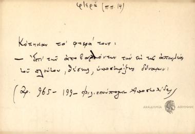 Κόπηκαν τα φτερά τους.