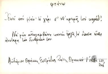 Εκεί που φτάν΄ το χέρι σ΄ να κρεμάς του καλάθ΄.