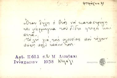 ΌΤαν θέλη ο Θεός να καταστρέψη τον μέρμηγκα του δίδει φτερά και πετά.