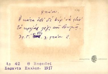 Η κάτα οdε δέ bορ΄ να φτάσ΄ το κριjάς λέγι που βρωμά.