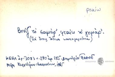 Βουίζ' το σαμάρ, φταίει το γομάρ᾿