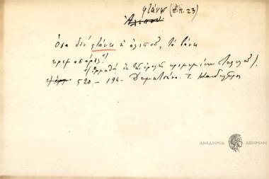 Όσα δε φτάνει η αλεπού τα βάνει κρεμασάρες.