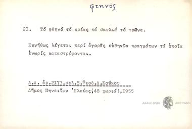 Το φθηνό το κρέας τα σκυλιά το τρώνε.