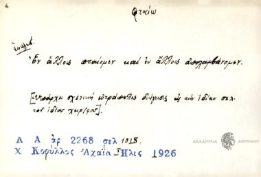 Εν άλλοις πταίομεν και εν άλλοις;απολαμβάνομεν.