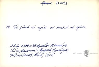 Το φθηνό το κρέας τα σκυλιά το τρώνε.