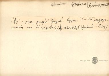 Αφ' ντρίχα φκειάν' τριχιά.