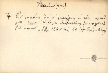 Ότ' φκιάνης θα σ' φκεάσνη κι ένα πιρισσότιρου.