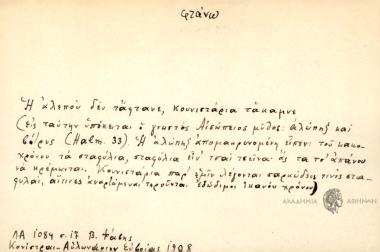 Η αλεπού δεν τάφτανε, κουνιστάρια τάκαμνε.