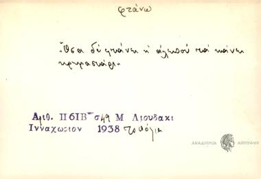 Ὀσα δε φτάνει η αλεπού τα κάνει κρεμαστάρι.