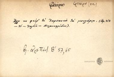 Άλλο κι φτίρ' τη χαρπαντά τα μουλάρια.