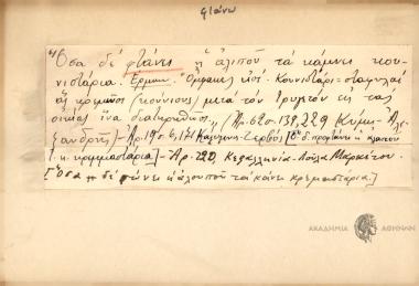 Ὀσα δε φτάνει η αλιπού τα κάμνει κουνιστάρια.