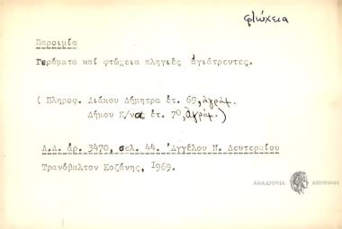 Γεράματα και φτώχεια πληγιές αγιάτρευτες.