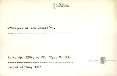 Φτώχεια μι του γουμάρ.