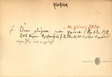 Όπου φτώχεια και γκρίνια.