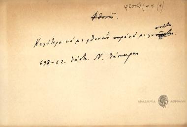 Καλύτερα να με φθονούν παρά να με λυπούνται.