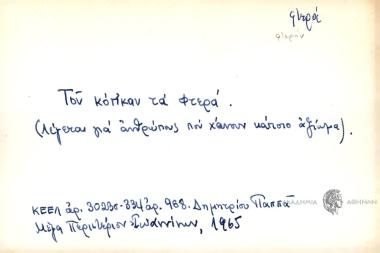 Του κόπναν τα φτερά.