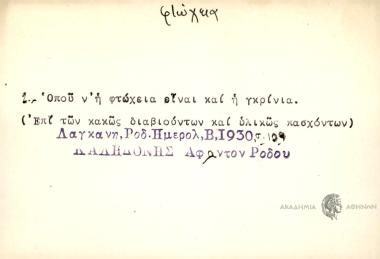 Όπου ν' η φτώχεια οίναι και η γκρίνια.