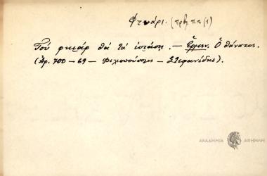 Του φκιάρ θα τα ισιάση.