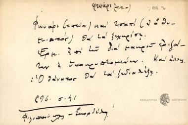 Φκυάρι και τσαπί θα τα ξεχωρίση.