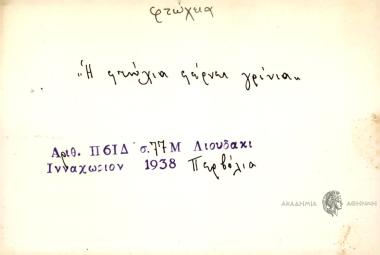 Η φτώχεια φέρνει γρίνια.