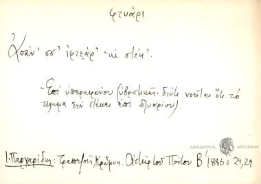 Απάν' σσ' ιφτεάρ' 'κι στέκ'.