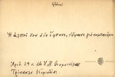 Η αλπού όσα δεν έφτανε, τάφηνε για καμπανάρια.