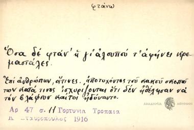 Όσα δε φτάν΄η γι΄ αλουπού τ΄αφήνει κρεμαστάλες.