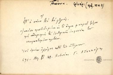 Ότ' η πάνα τσι του φτγιάρ.