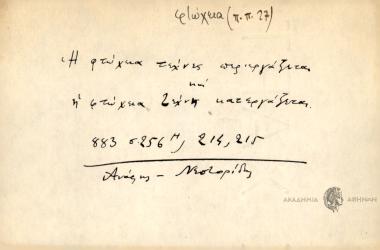 Η φτώχεια τέχνες περιεργάζεται και η φτώχεια τέχνη κατεργάζεται.