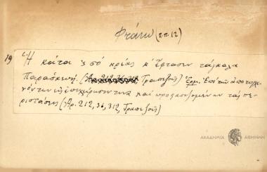 Η κάτα ΄ς σο κρέας κ΄ έφτασεν τάγκαλα Παρασκευή.