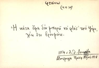 Η κάτα άμα δεν μπορεί να φτάσ΄ του ψάρι λέει ότι βρουμάει.