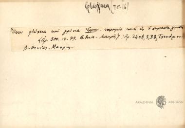 Όπου φτώχεια και γρύνια.