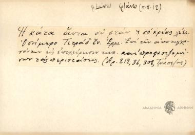 Η κάτα όντα συ φτάν ΄ς σο κρέας λέει. Οσήμερο Τετράδα εν.