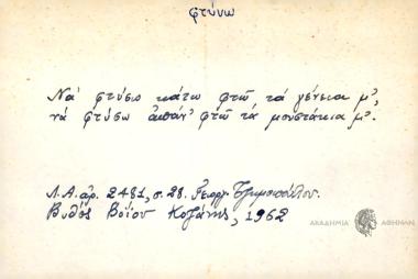Να φτύσω κάτω φτώ τα γένεια μ' να φτύσω απάν' φτώ τα μουστάκια μ'.
