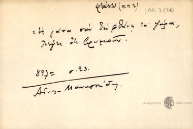 Η γάτα σαν δεν φθάνη, τα ψάρια, λέγει ότι βρωμούν.