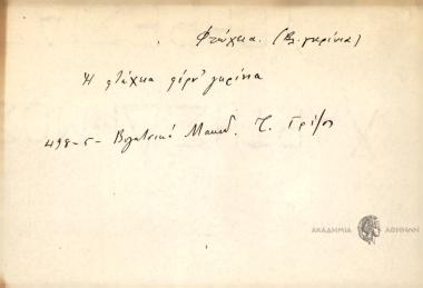 Η φτώχεια φερν' γκρίνια.