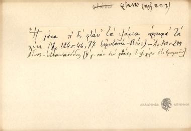 Η γάτα π΄δε φτάν΄ τα ψάρια αρμυρά τα λέει.